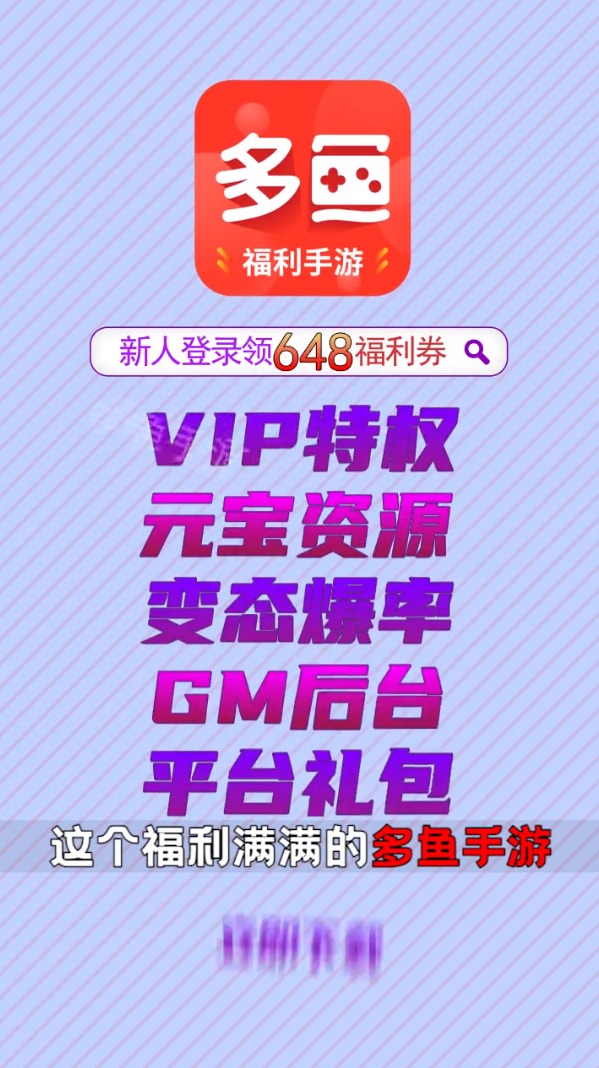 多鱼游戏