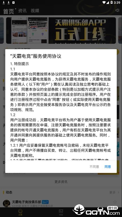 天霸电竞app