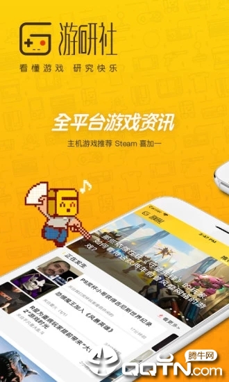 游研社app