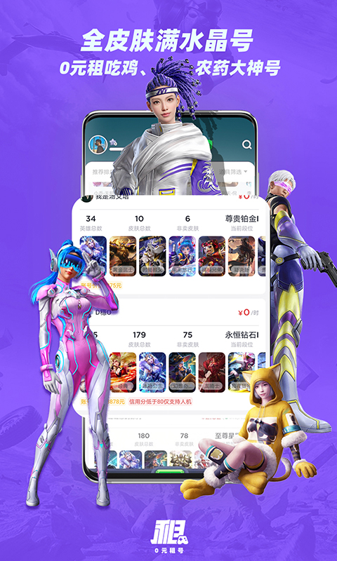 趣游戏专业版-租号玩王者吃鸡游戏