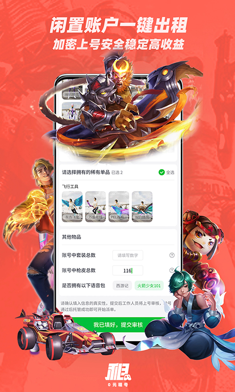 趣游戏专业版-租号玩王者吃鸡游戏