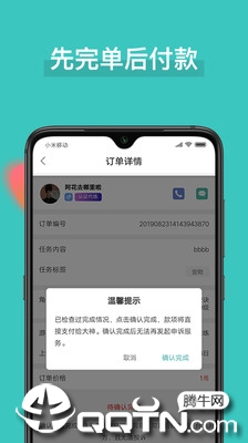 游募app