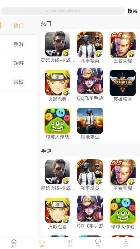 租号侠app