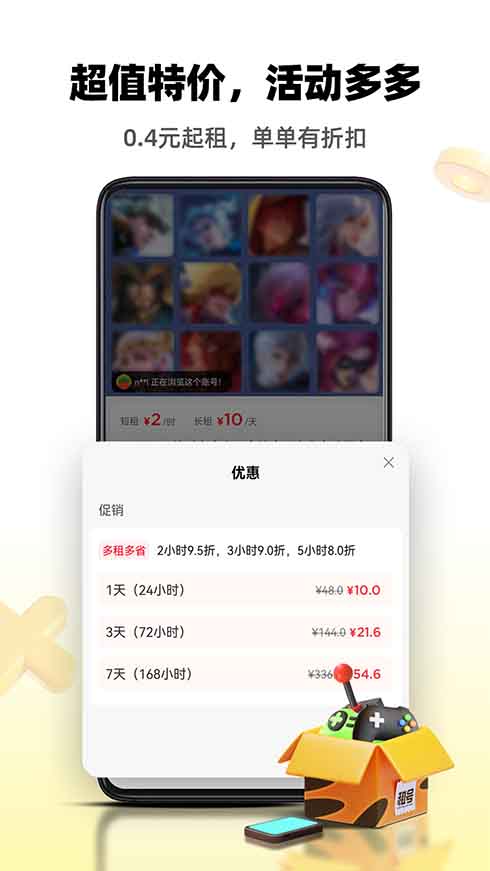 租号王app