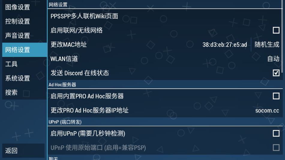 PPSSPP模拟器安卓版下载