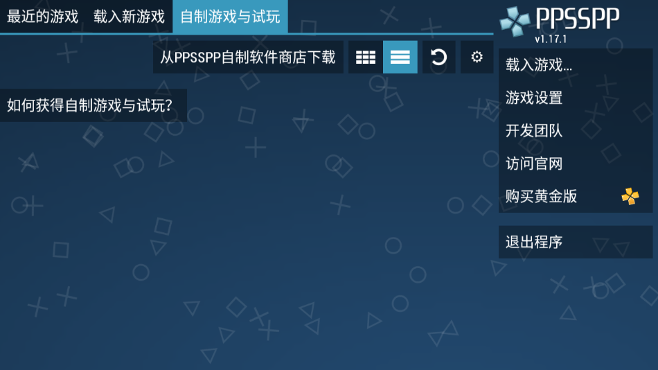 PPSSPP模拟器安卓版下载