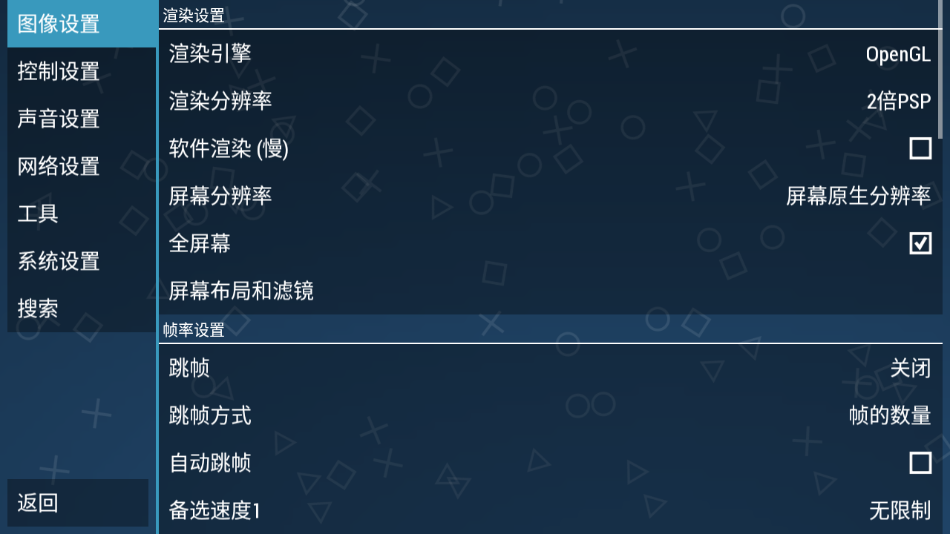 PPSSPP模拟器安卓版下载