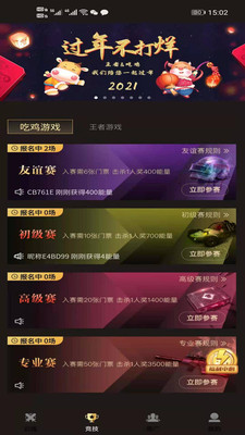 霸耀电竞app
