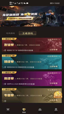 霸耀电竞app