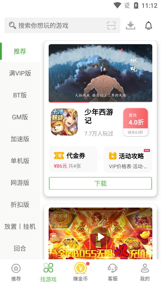 安致游戏盒(精选破解游戏)
