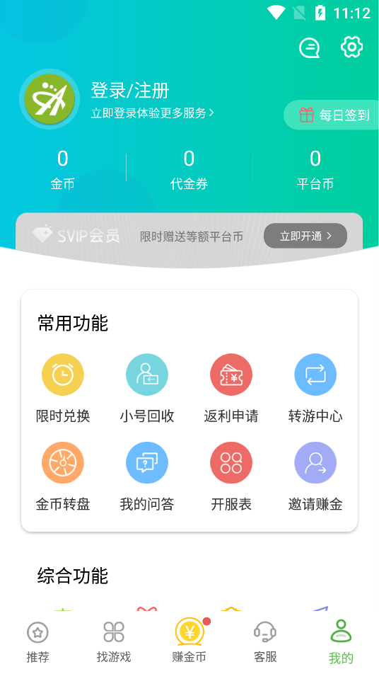 安致游戏盒(精选破解游戏)