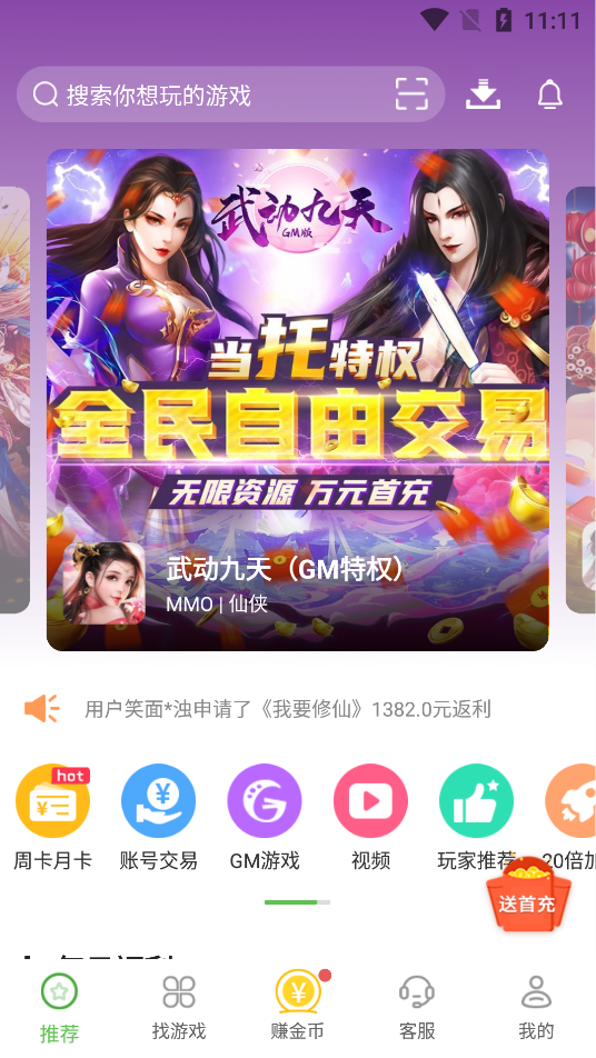 安致游戏盒(精选破解游戏)
