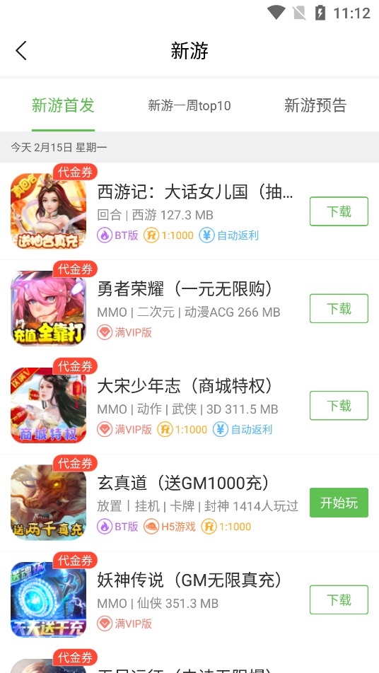 安致游戏盒(精选破解游戏)