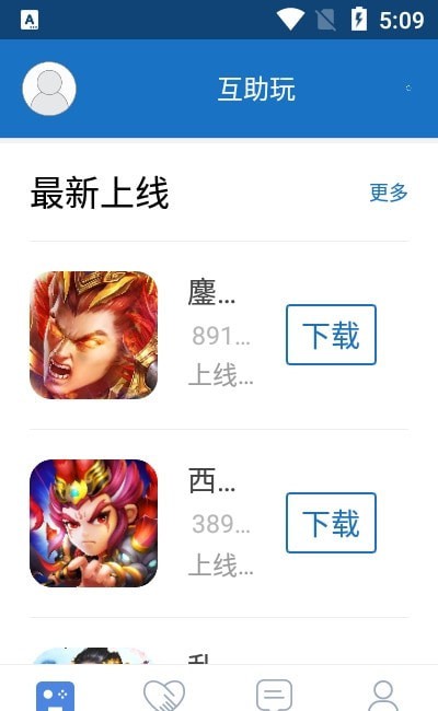 互助玩手游