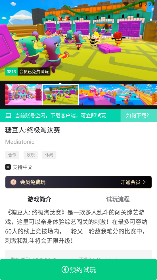 小泼猴试玩app