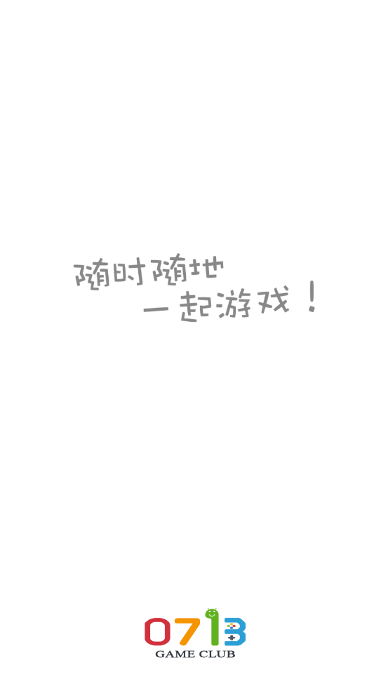 0713游戏盒子
