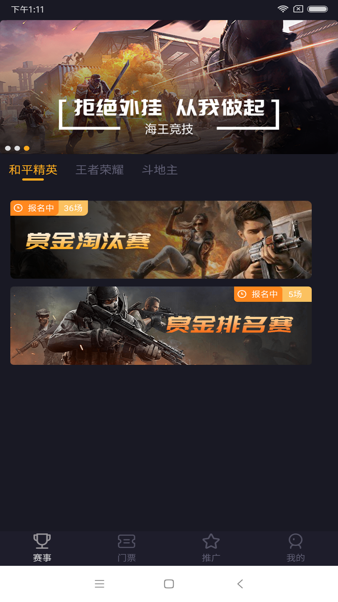 海王电竞娱乐软件