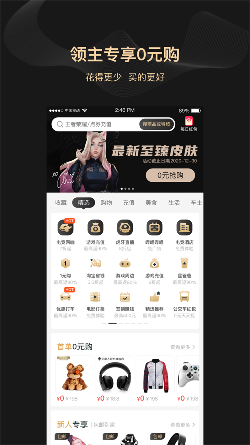 全球电竞领主特权app