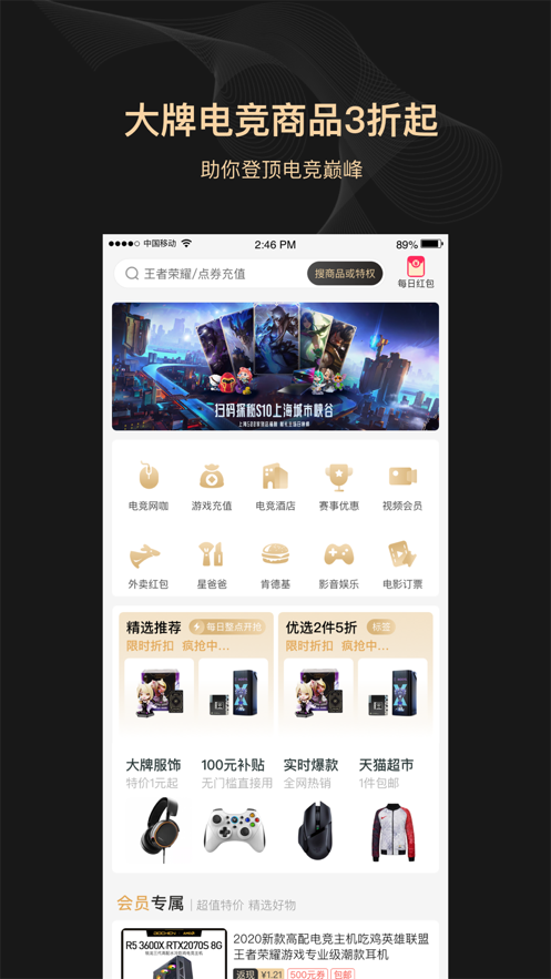 全球电竞领主特权app