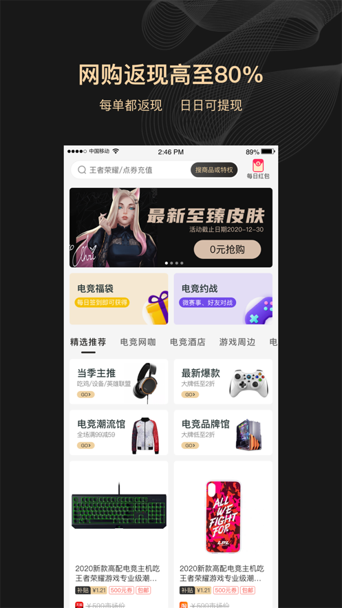 全球电竞领主特权app