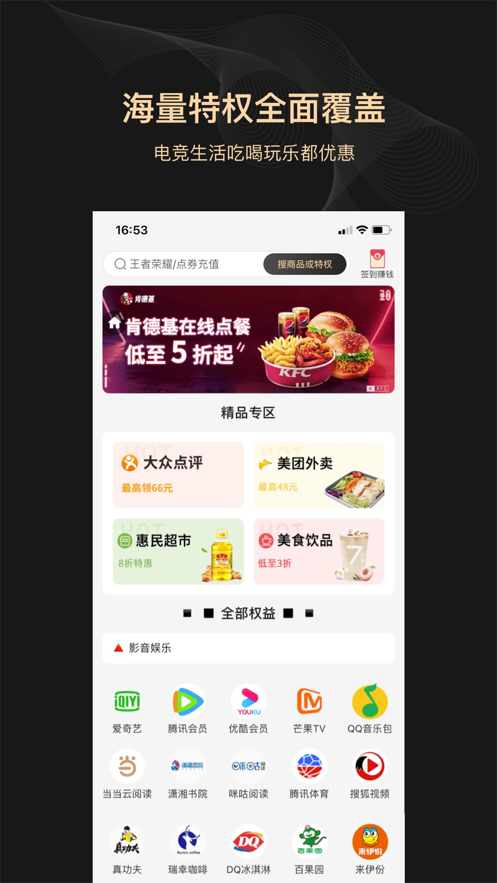 全球电竞领主特权app