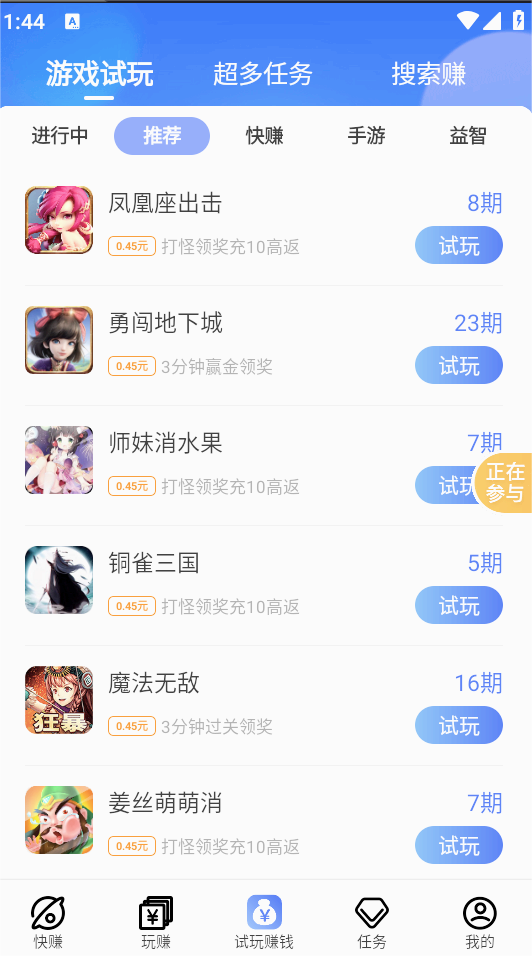 益玩赚最新版本