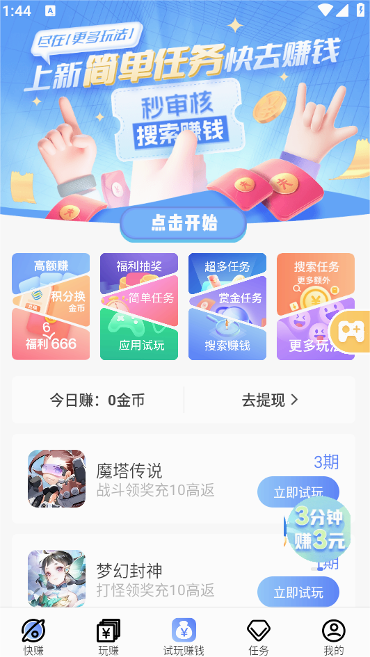 益玩赚最新版本