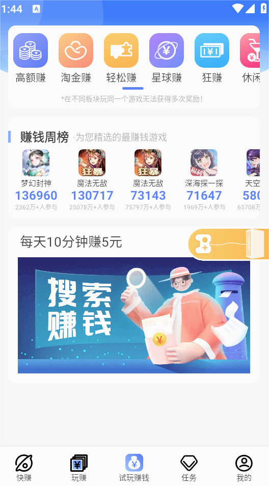 益玩赚最新版本