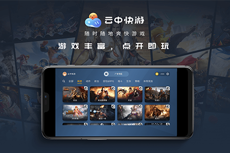 云中快游app