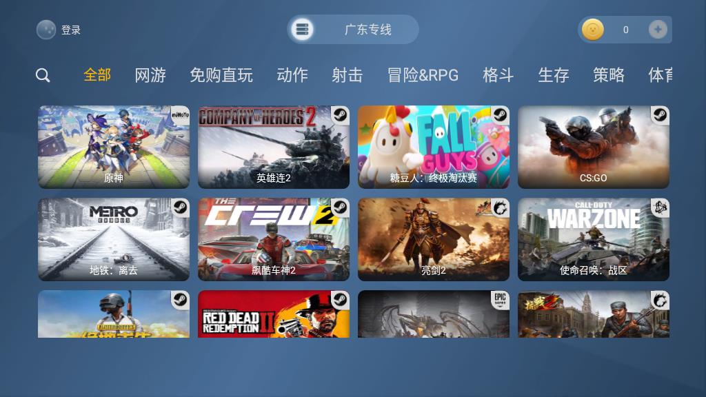 云中快游app