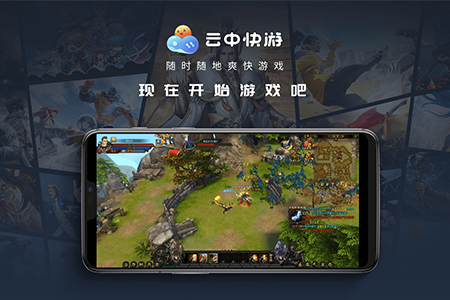 云中快游app