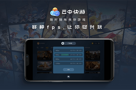 云中快游app