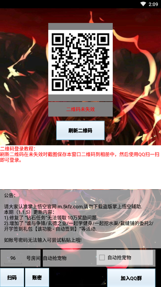 洛克王国掌上悟空神辅手机免vip