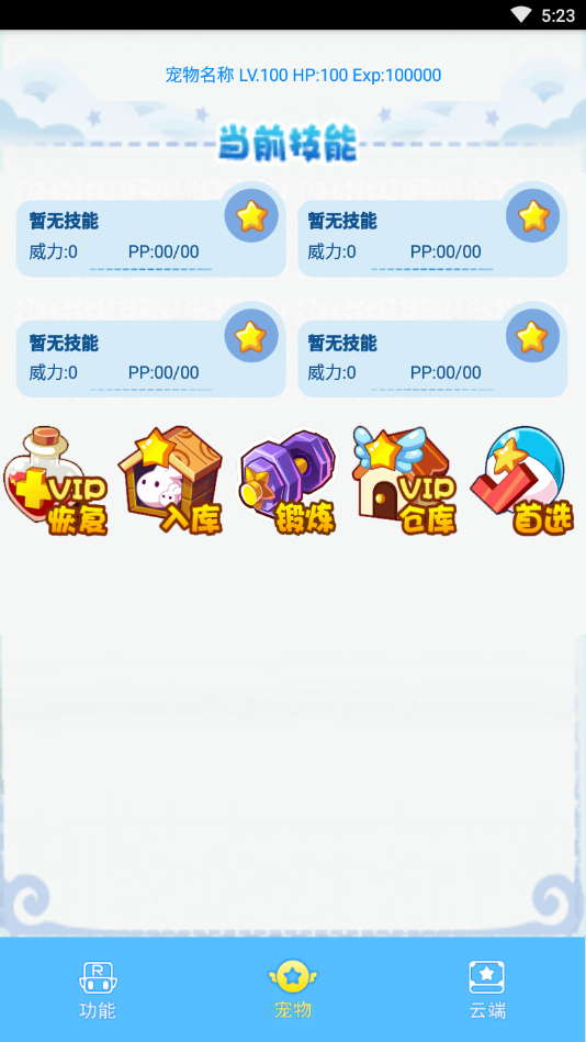 洛克王国暴雨辅助安卓版下载