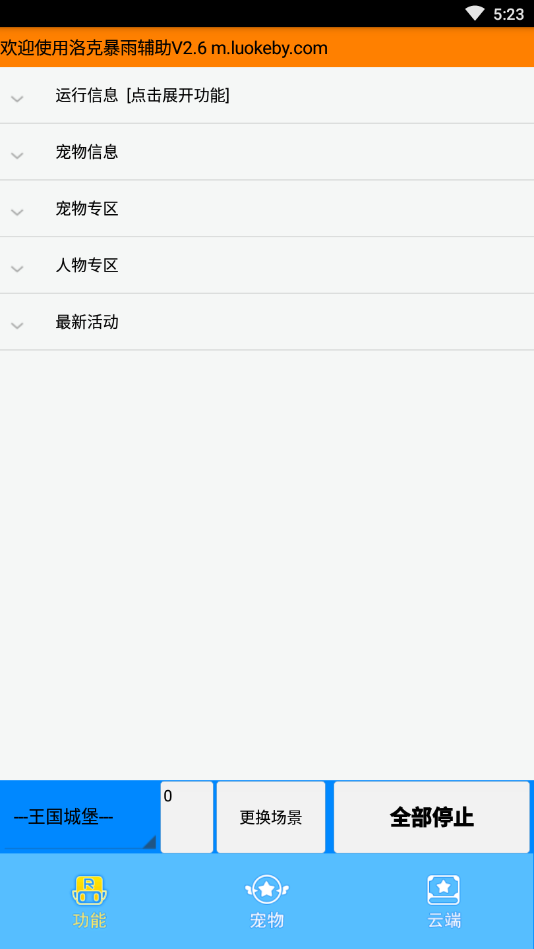 洛克王国暴雨辅助安卓版下载