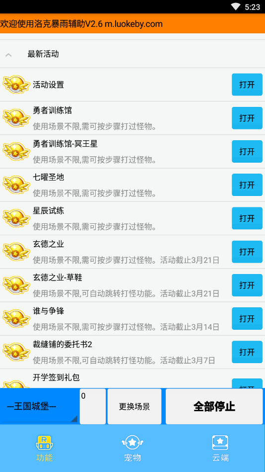 洛克王国暴雨辅助安卓版下载