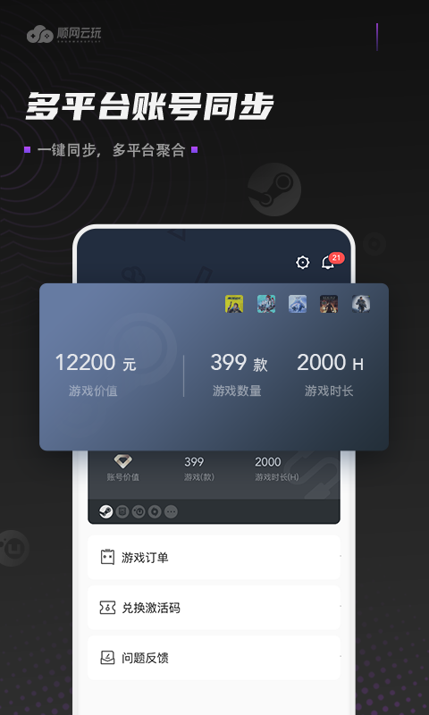 顺网云玩app