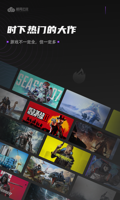顺网云玩app