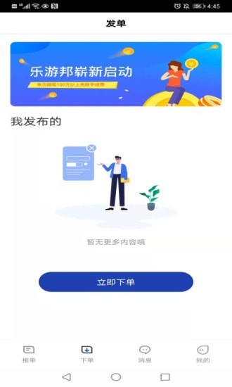 乐游邦app(游戏陪玩)