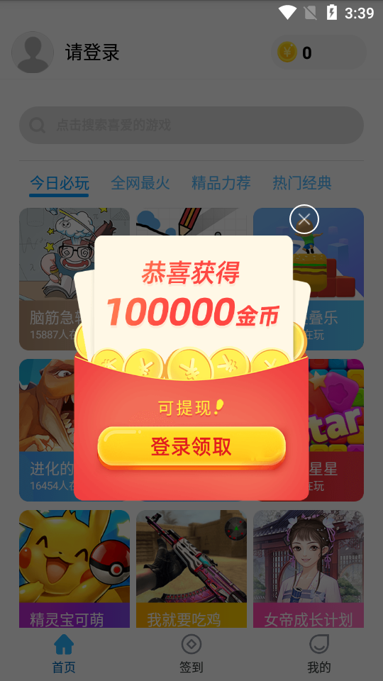 52小游戏app