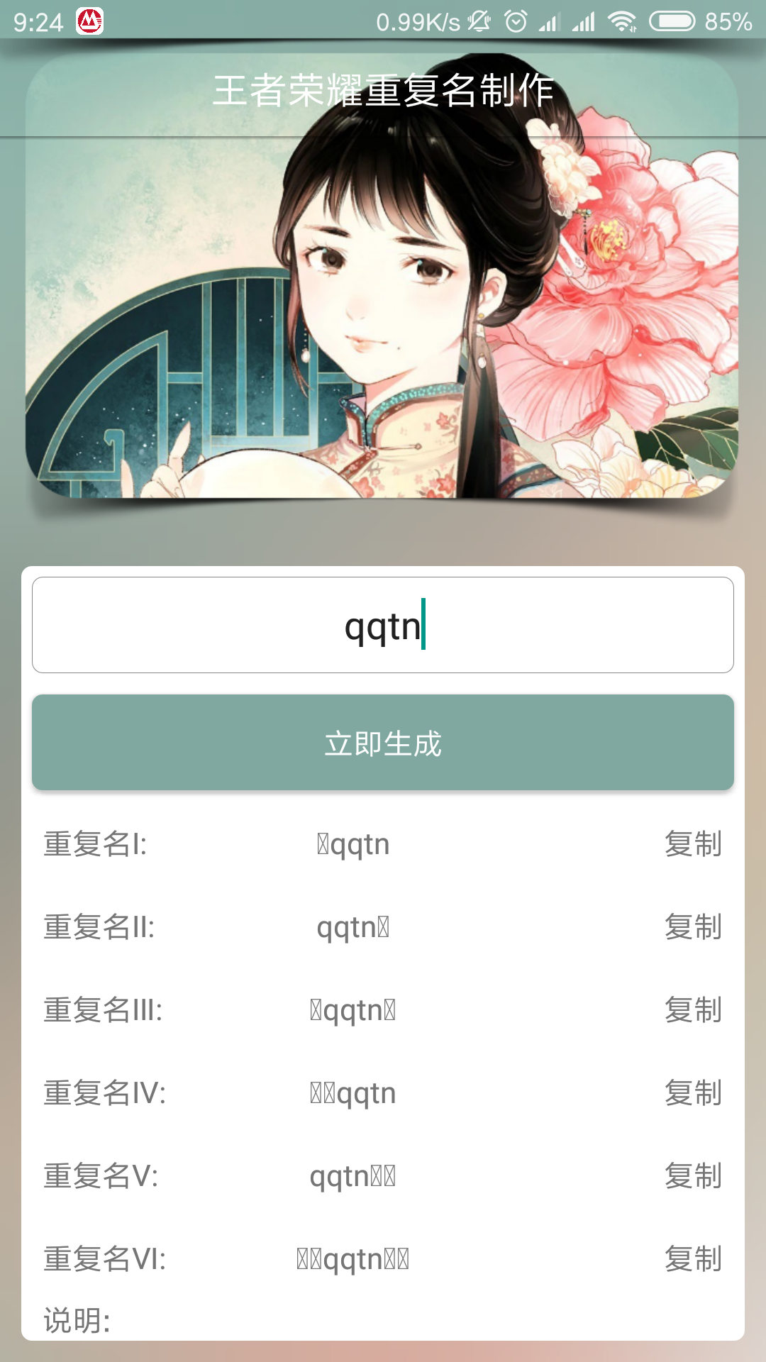 王者重复名下载安装
