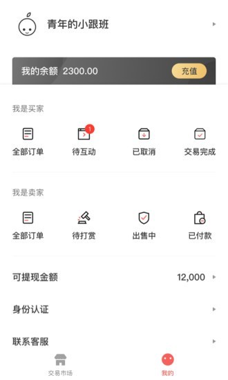 车厘子交易平台