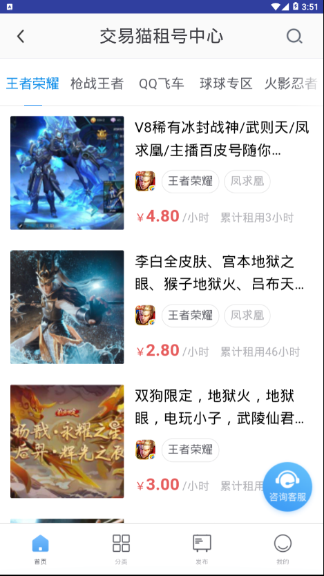 交易猫租号app