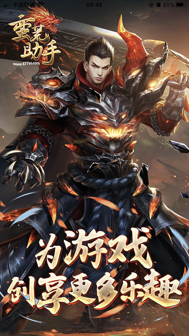 蛮荒小助手App