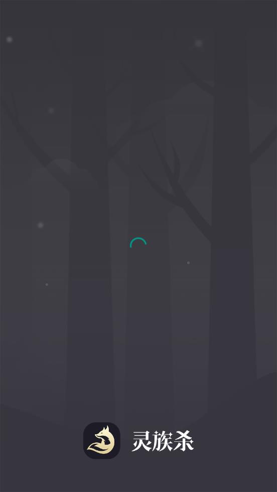 灵族杀app