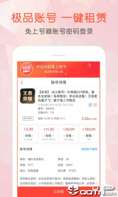 掌上租号app