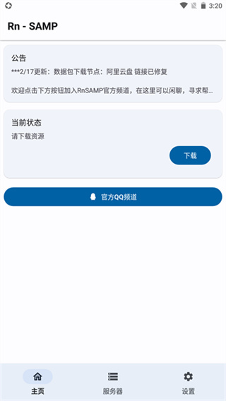 samp工具箱安卓版