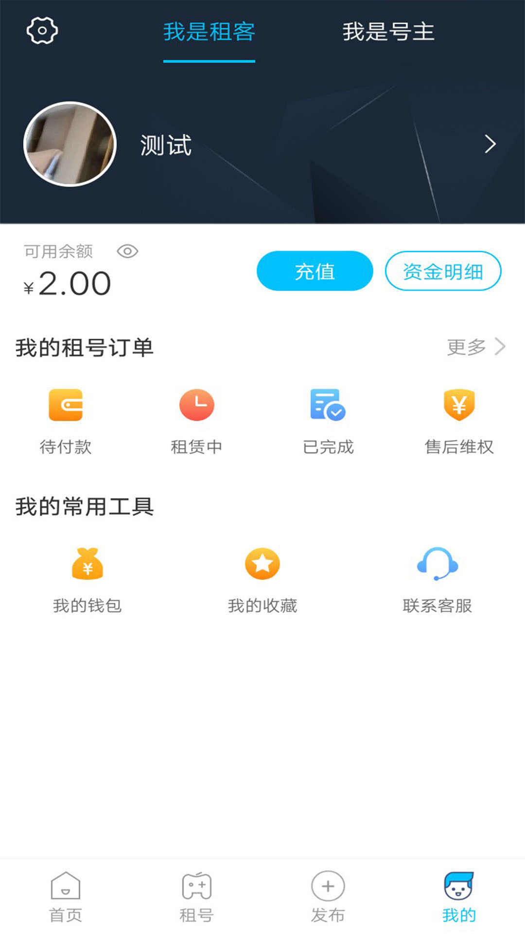 PP租号app