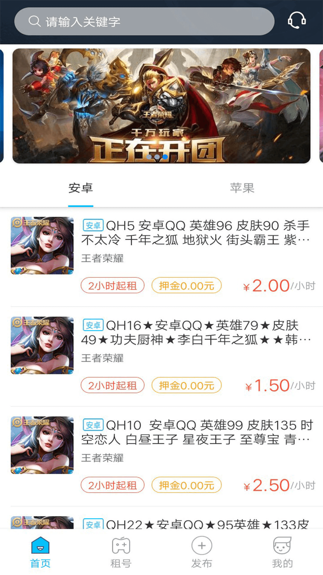 PP租号app