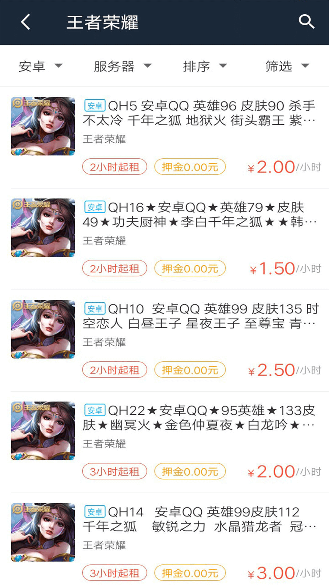 PP租号app